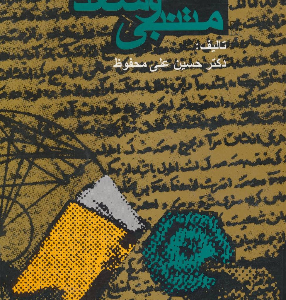 کتاب متنبی و سعدی