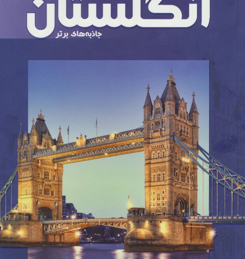 کتاب توریسم انگلستان
