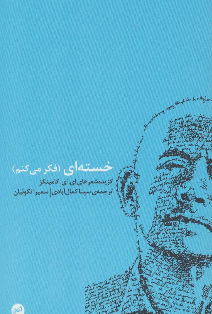کتاب خسته ای