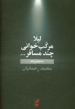 کتاب لیلا مرکب خوانی