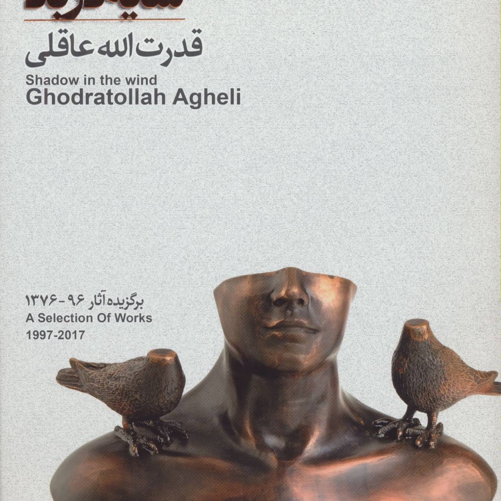 کتاب سایه در باد برگزیده آثار