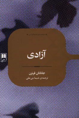 کتاب آزادی نشر علمی