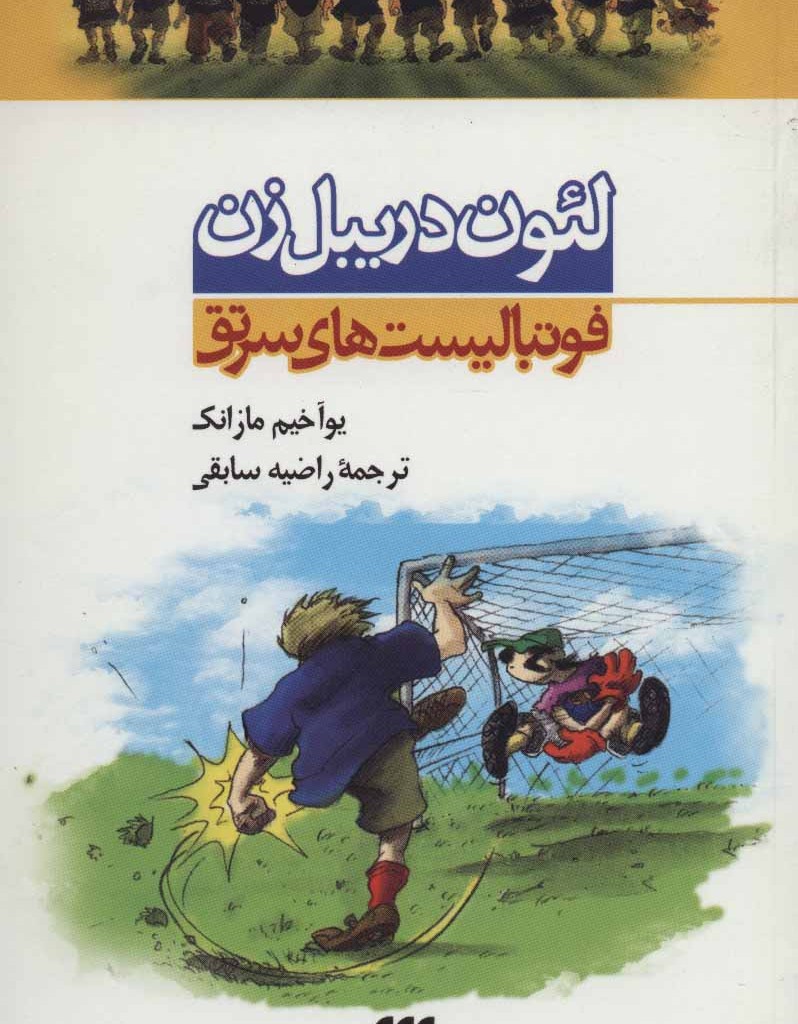 کتاب لئون دریبل زن