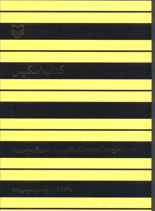 کتاب عشق و ژلاتو