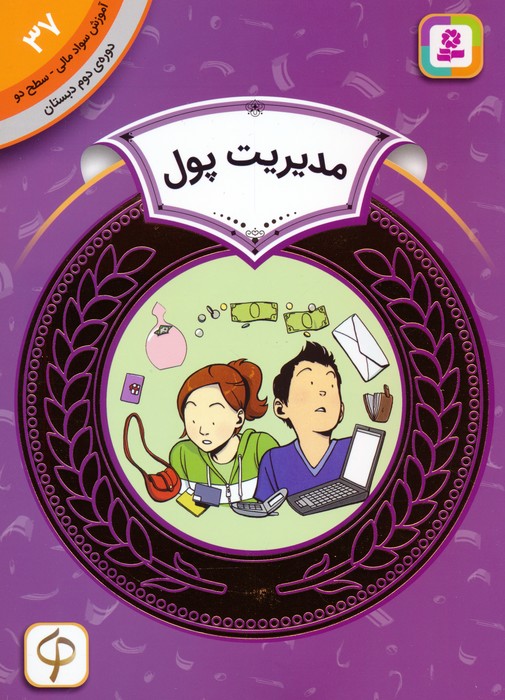 کتاب یادداشت های میجر نوئل در کردستان