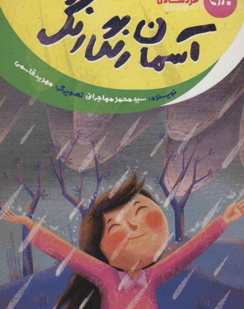 کتاب خداشناسی خردسالان 1