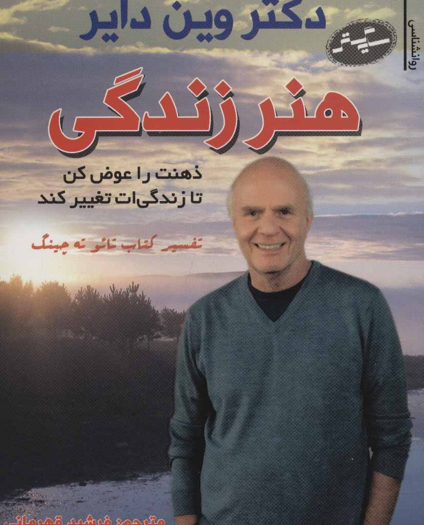 کتاب هنر زندگی نشر سایه گستر