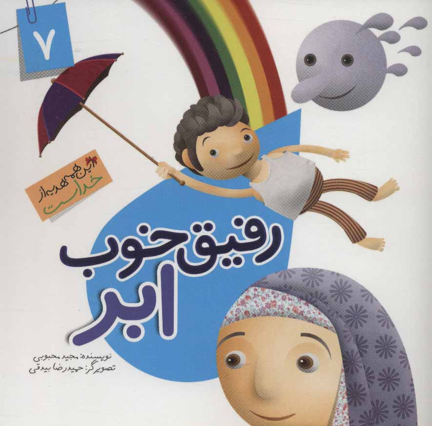 کتاب این همه هدیه از خداست 7