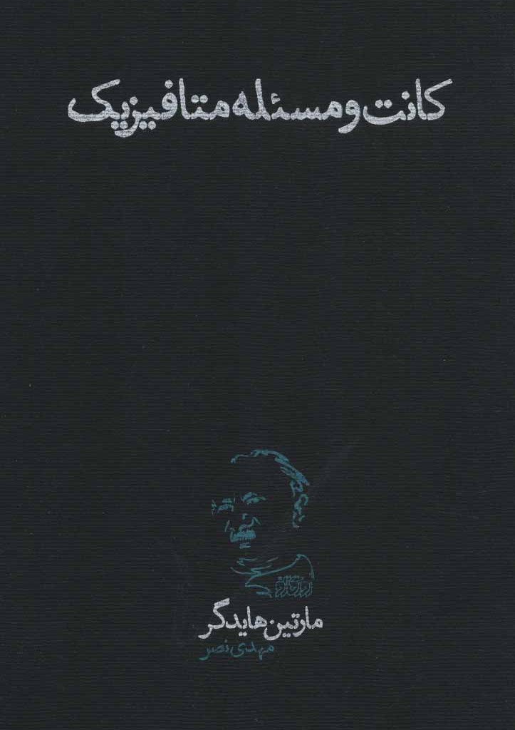 کتاب کانت و مسئله متافیزیک