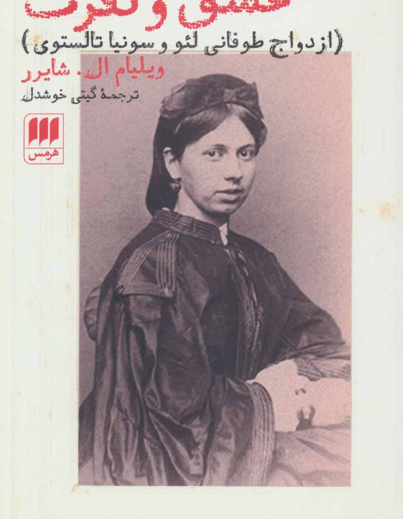 کتاب عشق و نفرت