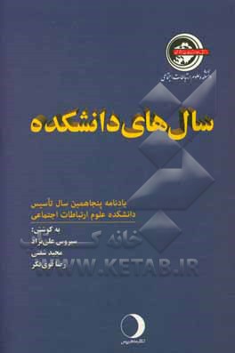 کتاب سال های دانشکده