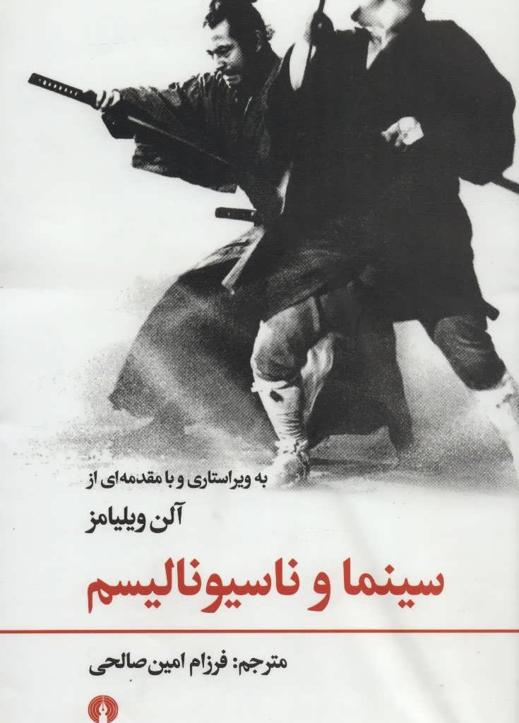 کتاب سینما و ناسیونالیسم