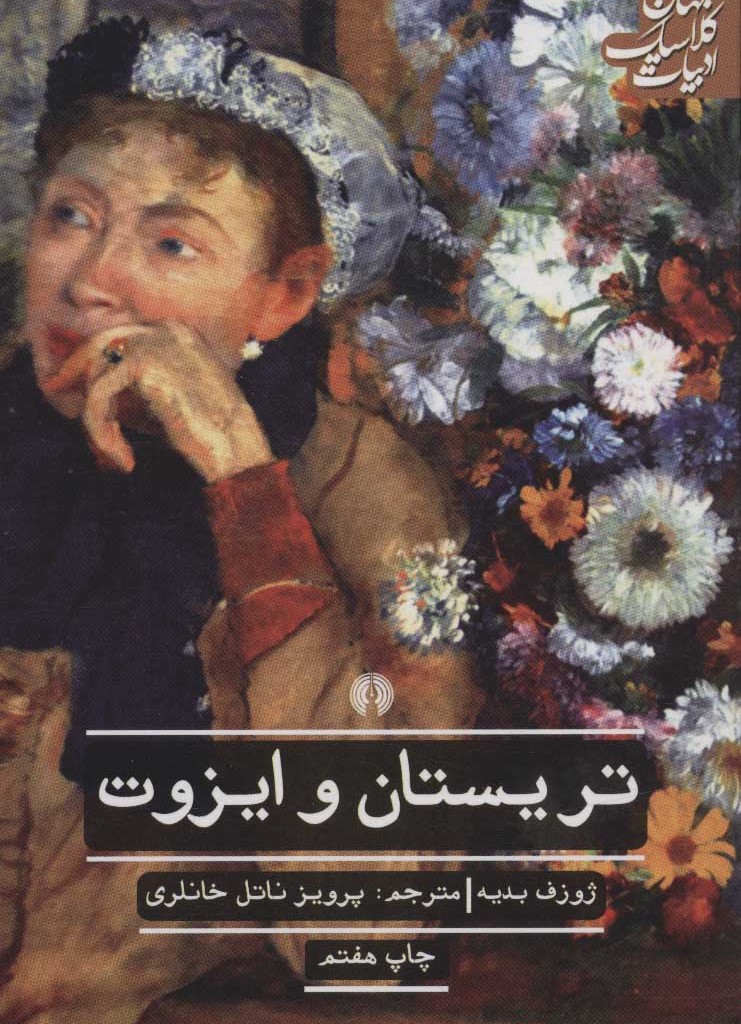 کتاب تریسان و ایزوت