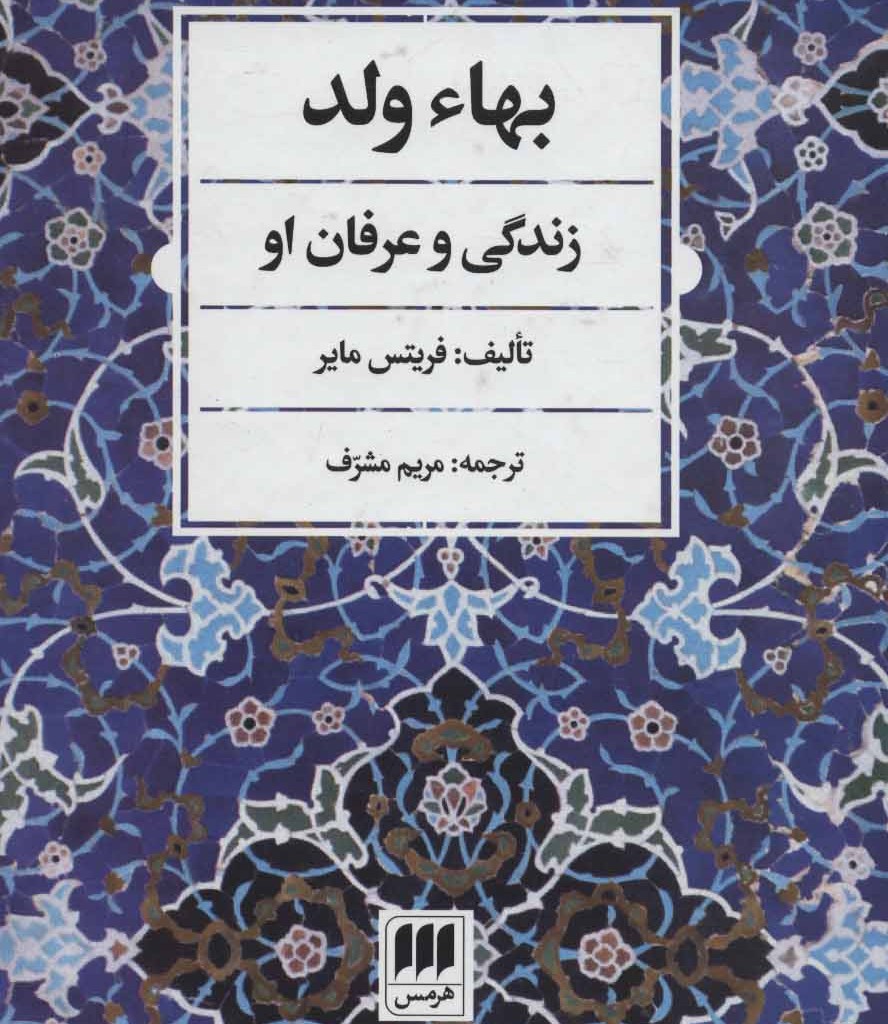 کتاب بهاء ولد