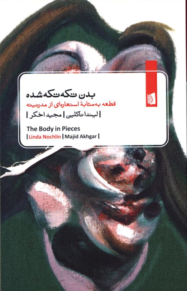 کتاب بدن تکه تکه شده