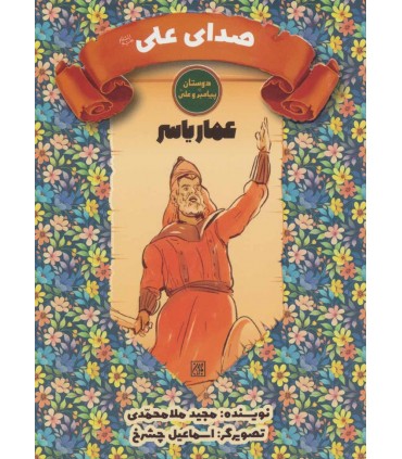 کتاب صدای علی