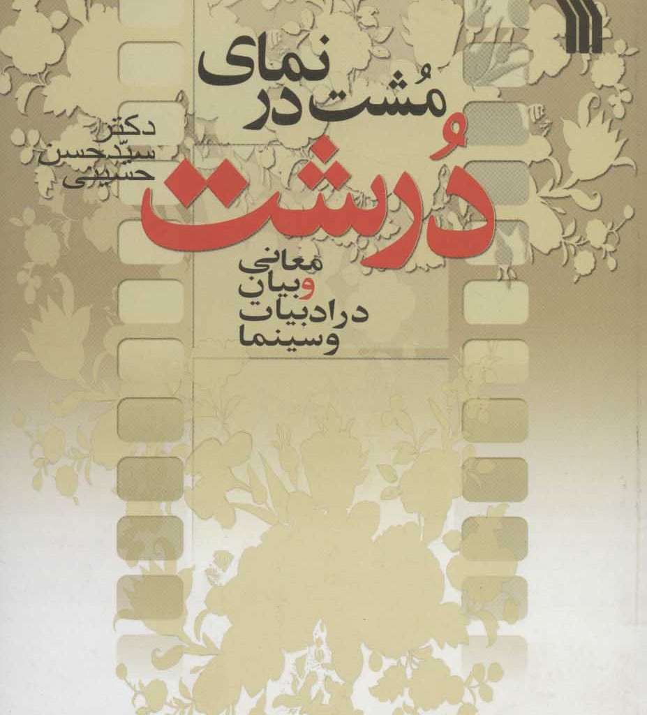 کتاب مشت در نمای درشت
