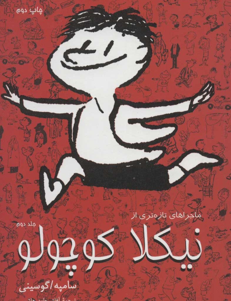 کتاب ماجراهای تازه تری از نیکلا کوچولو 2