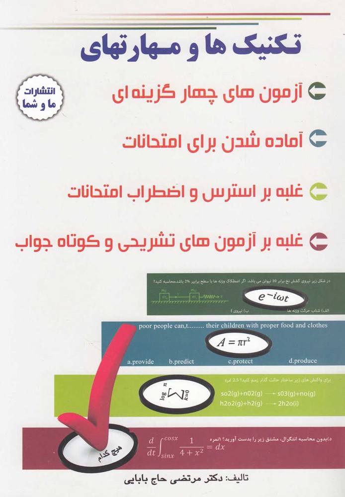کتاب تکنیک ها و مهارتهای تست زنی