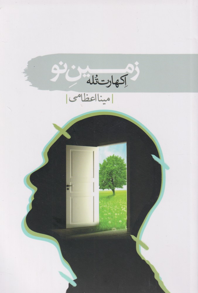 کتاب زمین نو نشر سمام