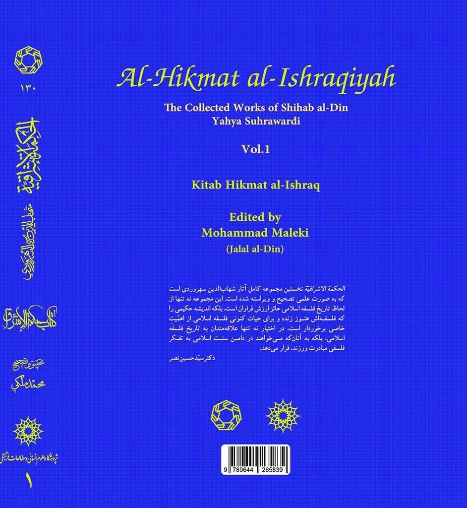 کتاب الحکمة الاشراقیه 1