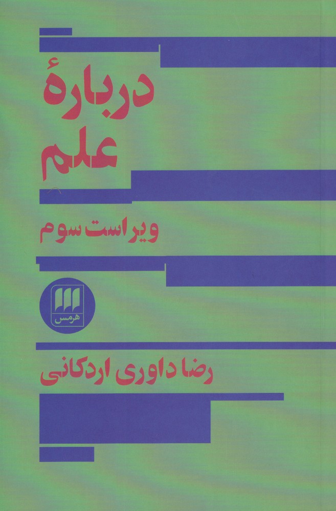 کتاب درباره علم