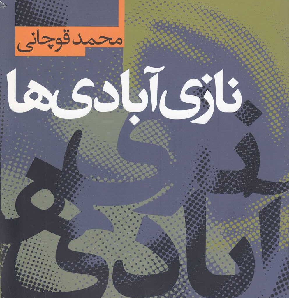 نازی آبادی ها