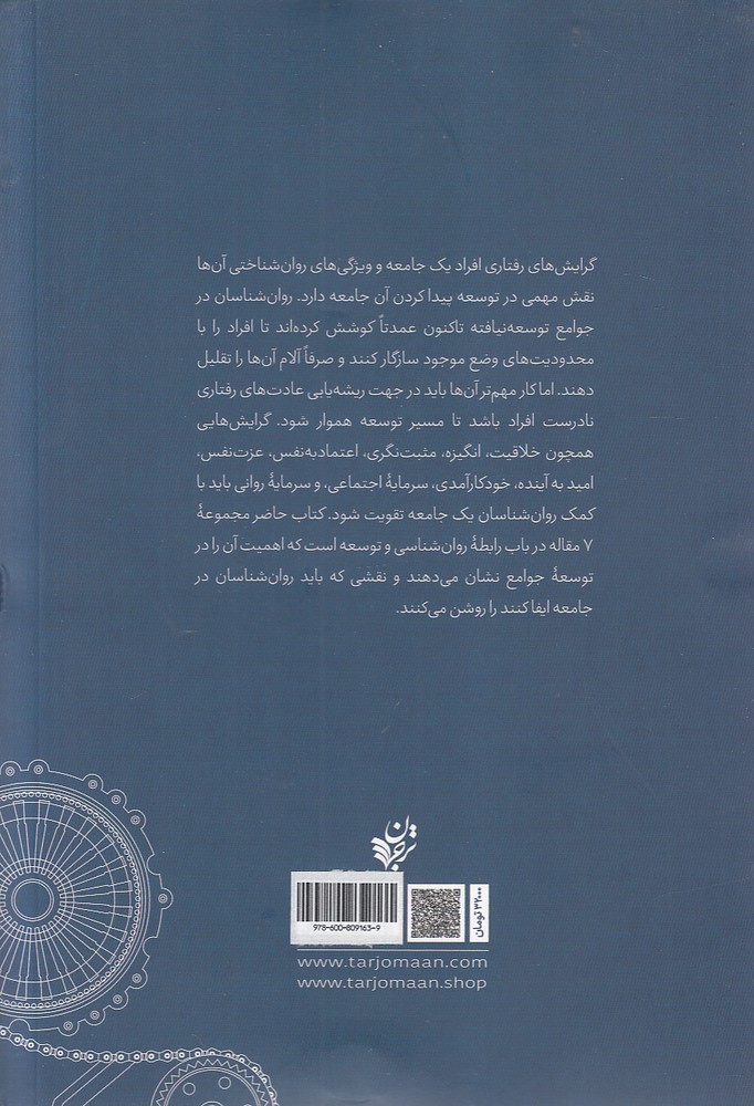 کتاب روانشناسی و توسعه