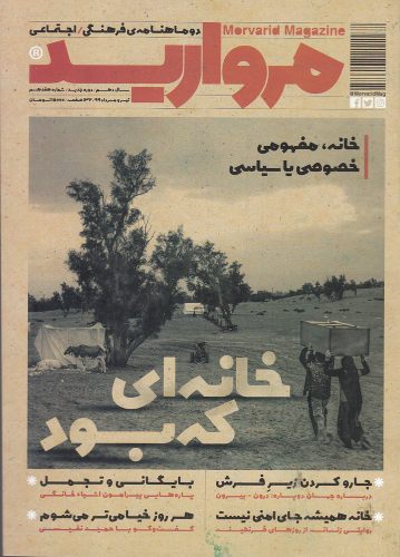 مجله مروارید دو ماهنامه ی فرهنگی شماره 17