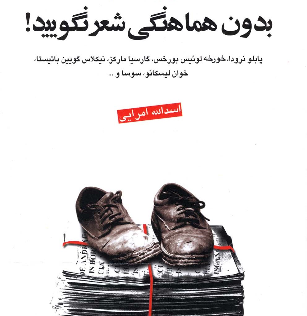 کتاب بدون هماهنگی شعر نگویید شعر آمریکایی