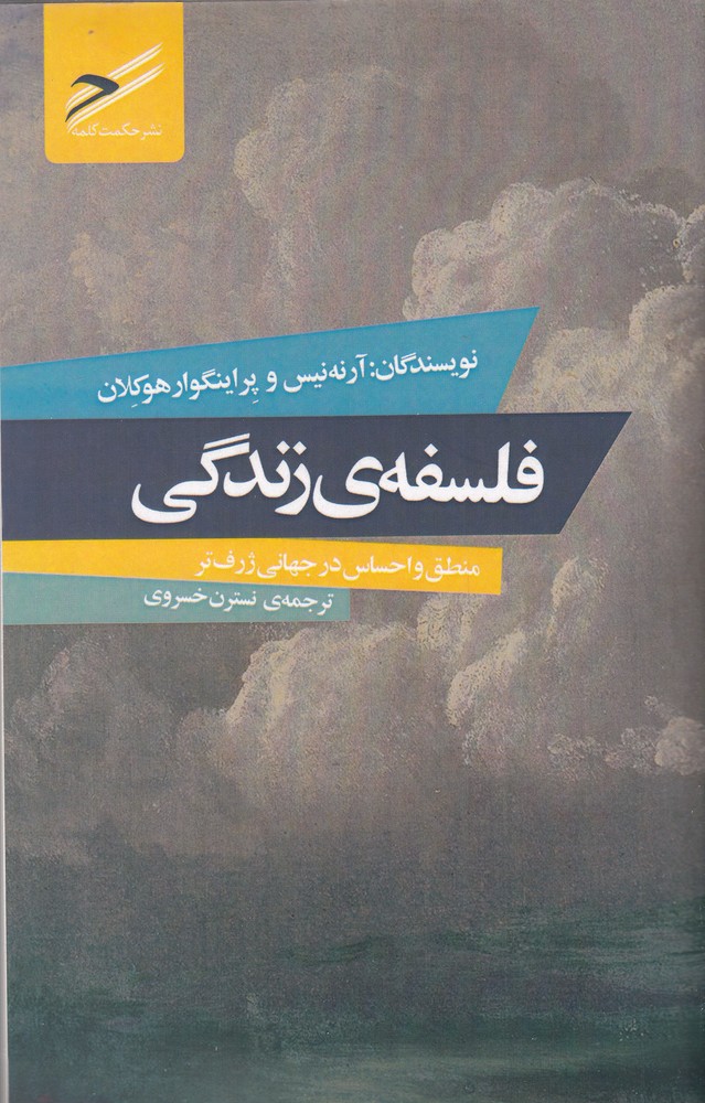 کتاب فلسفه زندگی