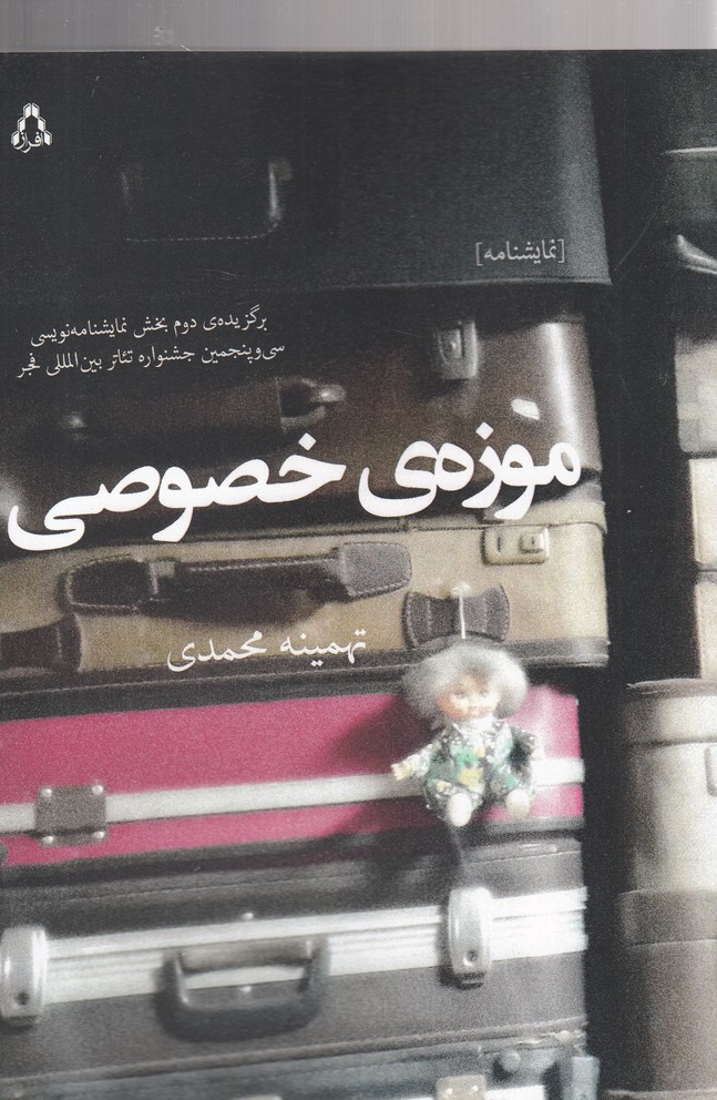 کتاب موزهی خصوصی