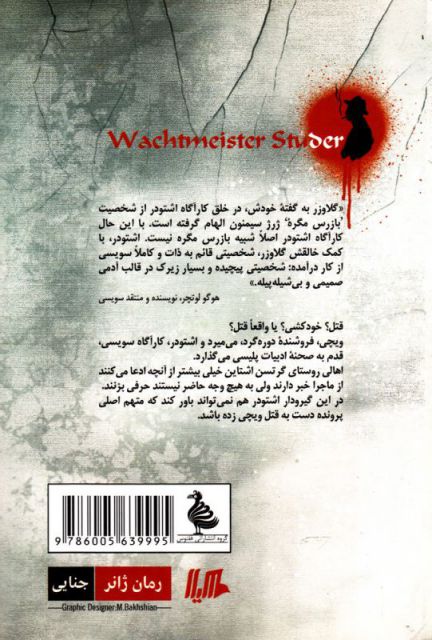 کتاب کارآگاه اشتودر معمای مرگ ویچی رمان ژانر