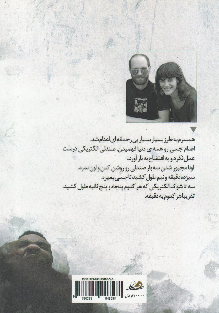 کتاب تبرئه شدگان