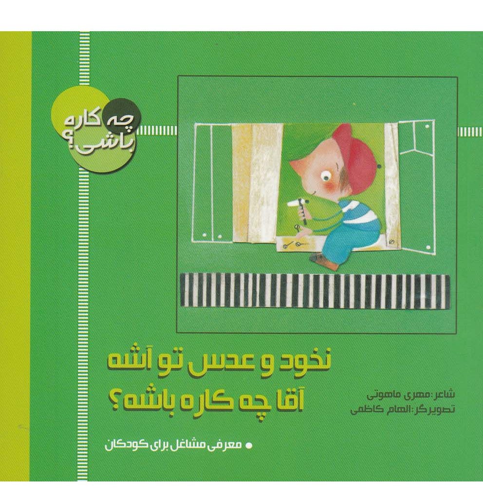 کتاب چه کاره باشی نخود و عدس