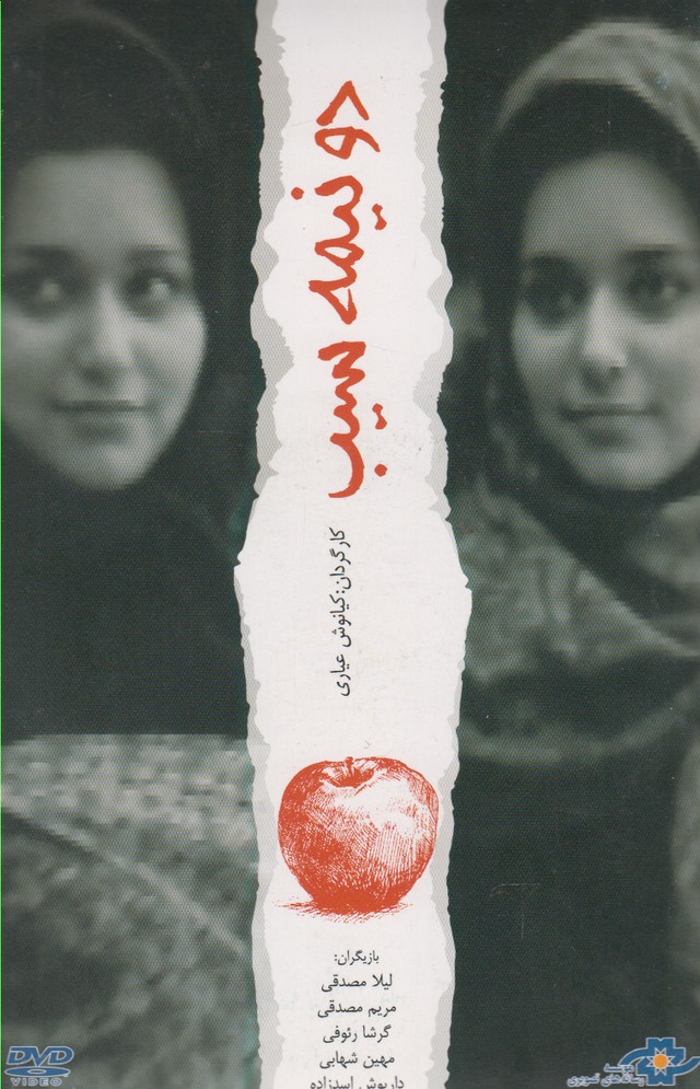 کتاب دی وی دی دو نیمه سیب