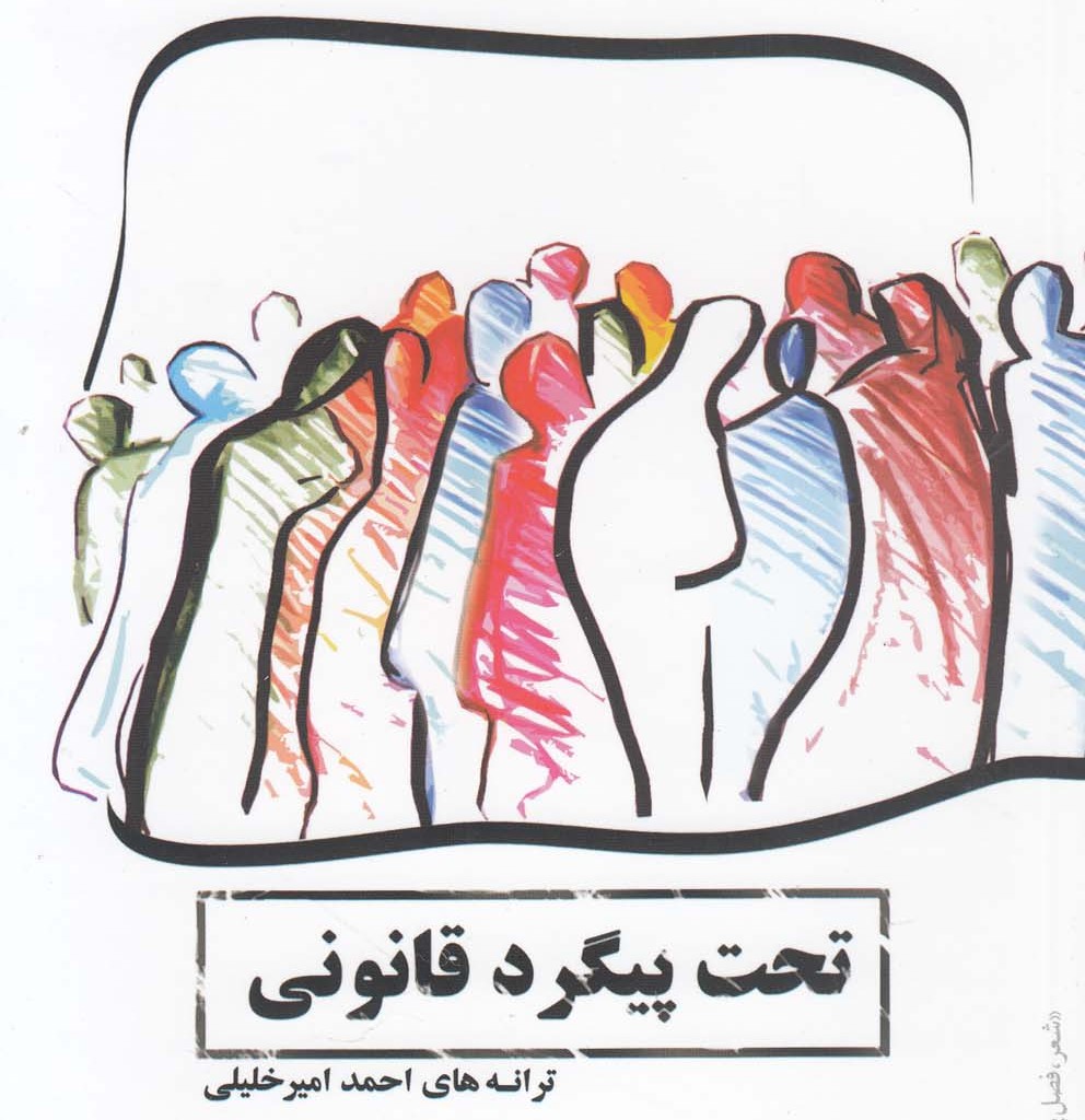 کتاب تحت پیگرد قانونی