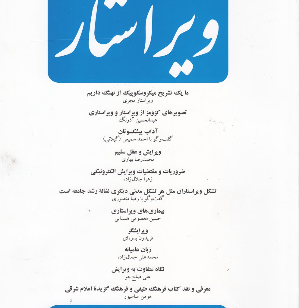 کتاب گاهنامه تخصصی ویرایش ویراستار کتاب اول