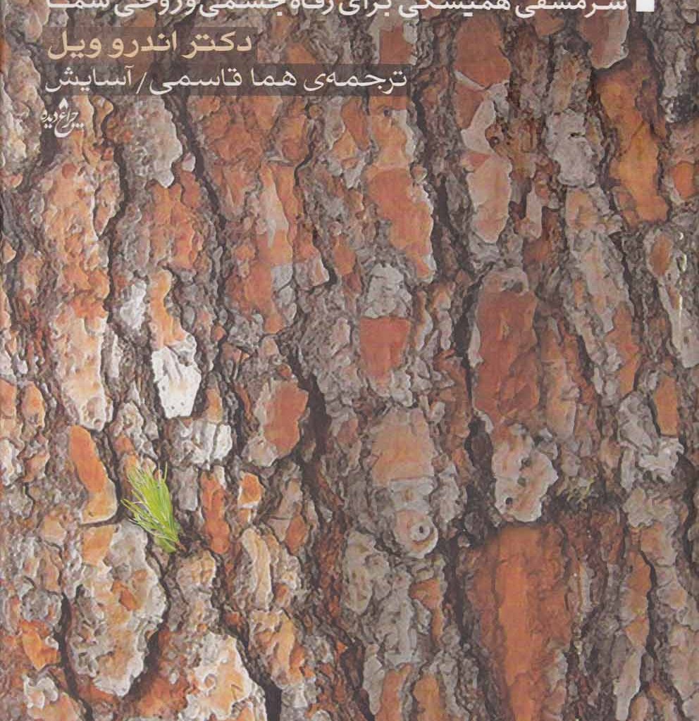 کتاب سلامت در سالمندی