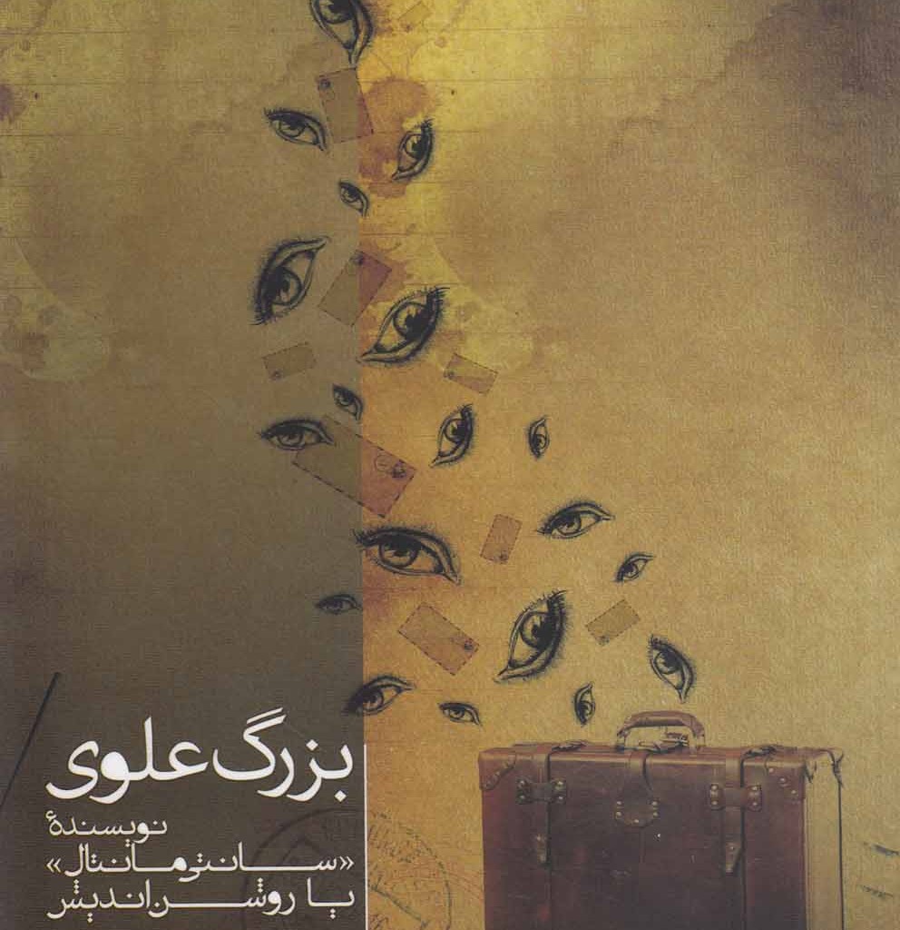 کتاب بزرگ علوی