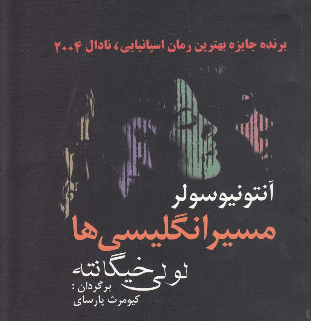 کتاب مسیر انگلیسی ها نشر آریابان
