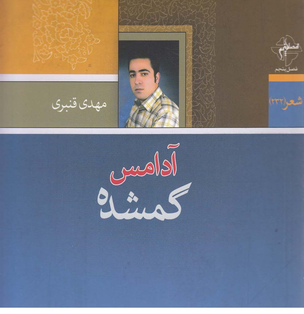 کتاب آدامس گمشده