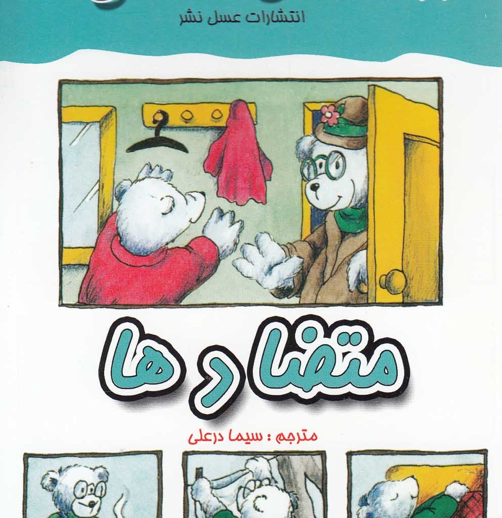 کتاب معمای انگشتی متضادها