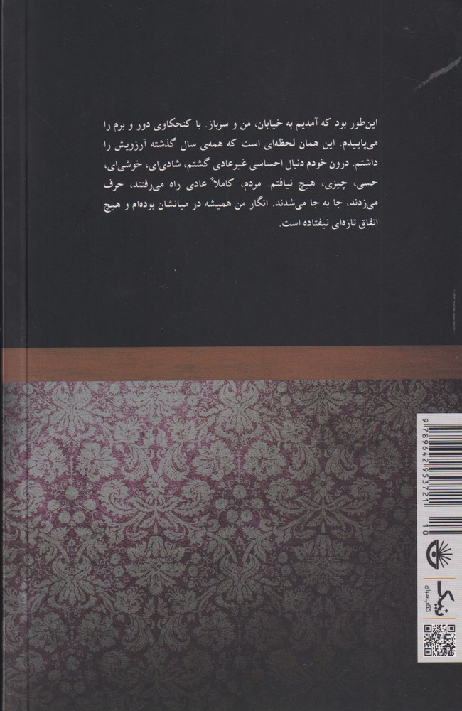 کتاب آن رایحه