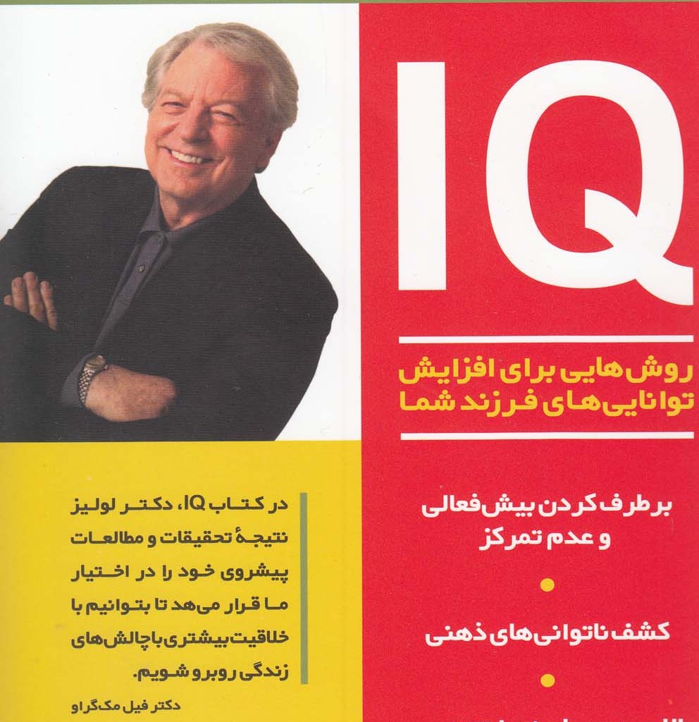 کتاب روشهایی برای افزایشتوانایی فرزند