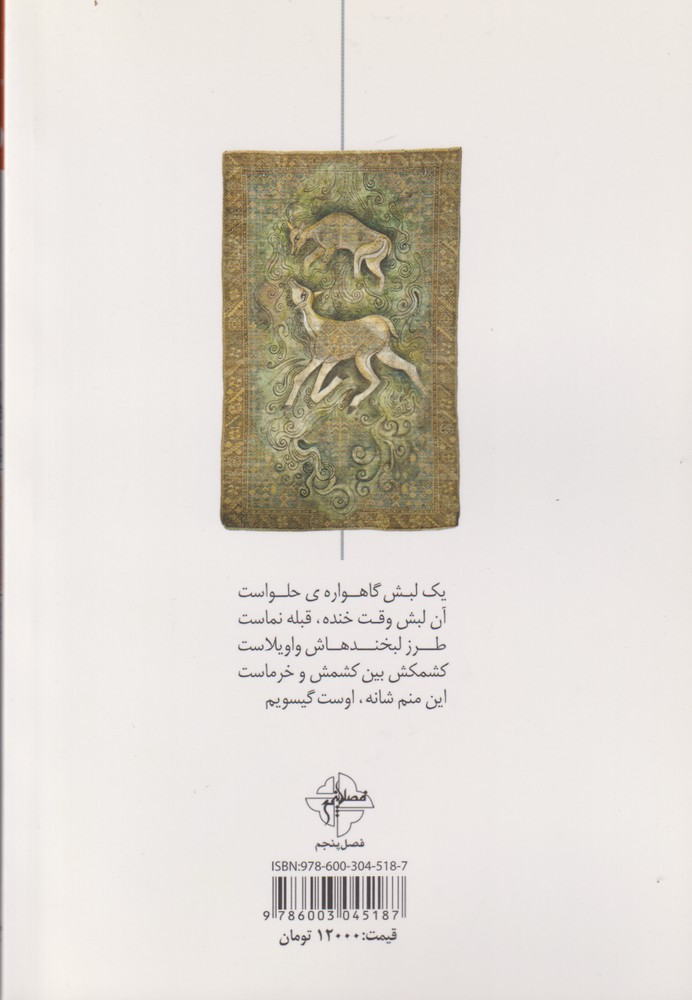 کتاب فنون دلبری