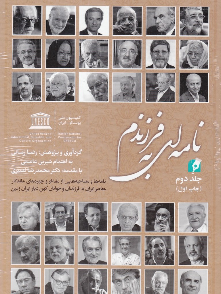 کتاب نامه ای به فرزندم 2