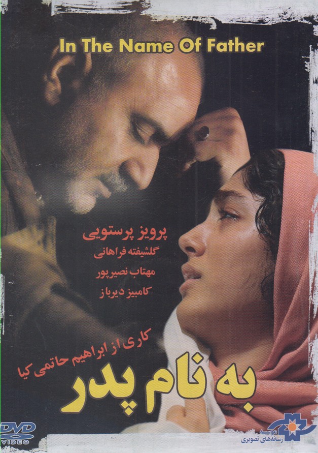 کتاب دی وی دی به نام پدر