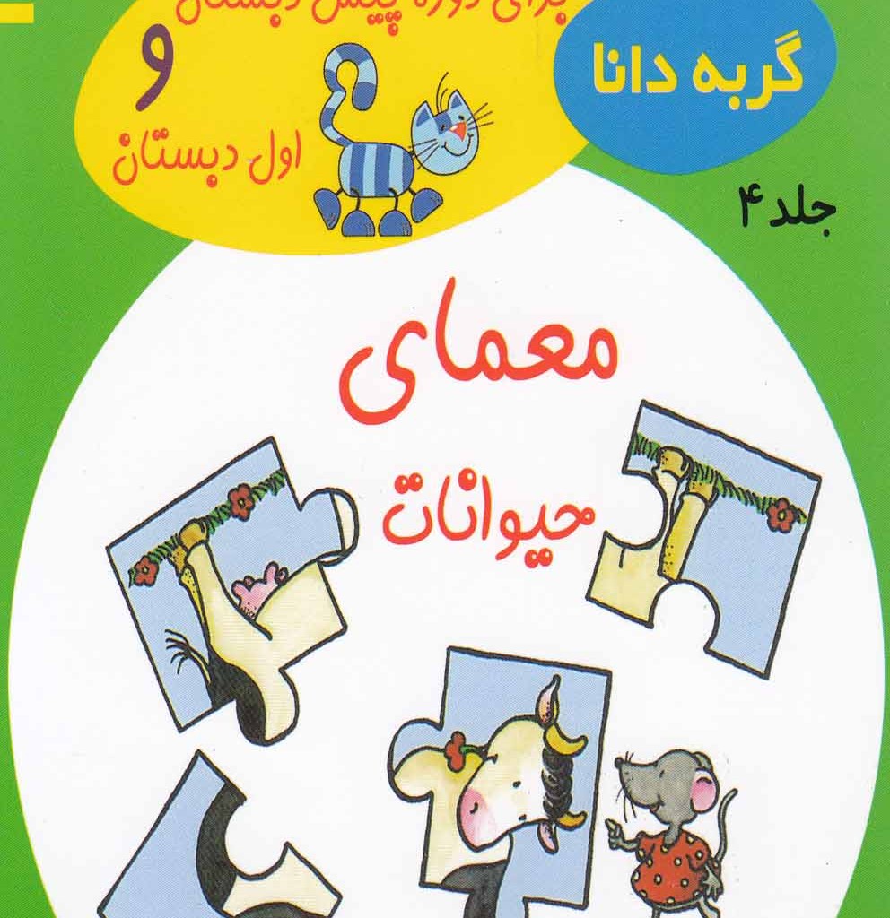 کتاب گربه دانا