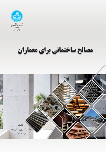 مصالح ساختمانی برای معماران 199658